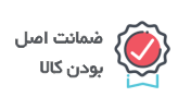 Guarantee-min ضمانت اصل بودن کالا