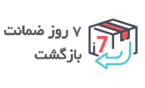 day.png-min 7 روز ضمانت بازگشت