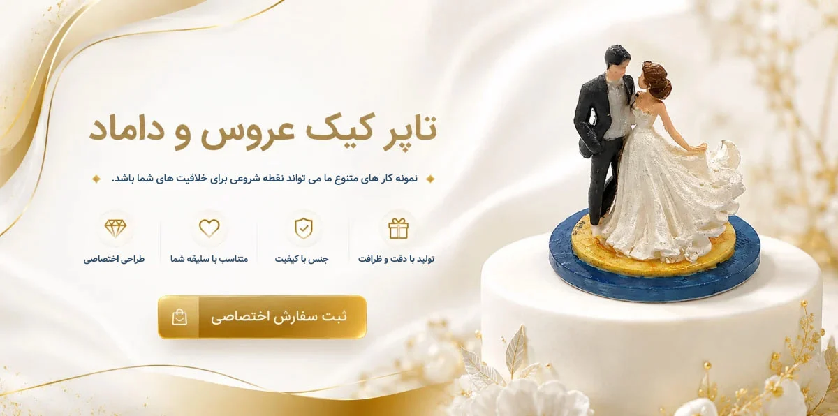 بنر تاپر کیک