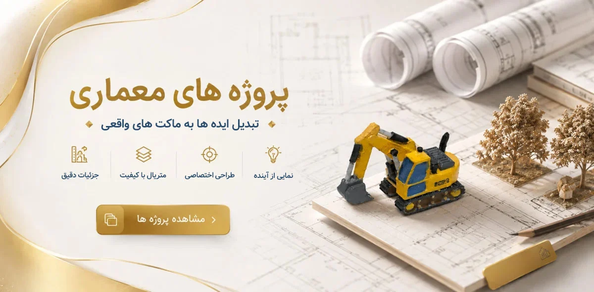 بنر پروژه معماری
